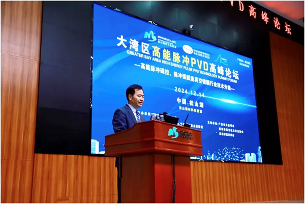 250多名高能脈沖PVD專家齊聚東莞，共探技術(shù)產(chǎn)業(yè)融合路徑